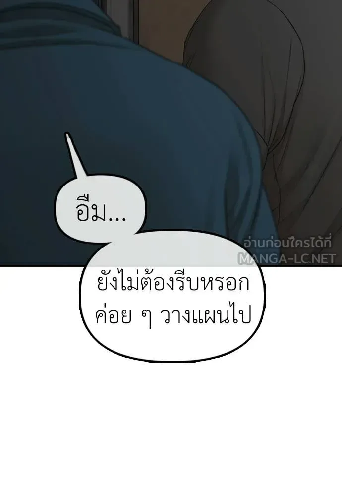 The End Has Come ผู้กล้าฝ่าวันสิ้นโลก ตอนที่ 39 หน้า 46