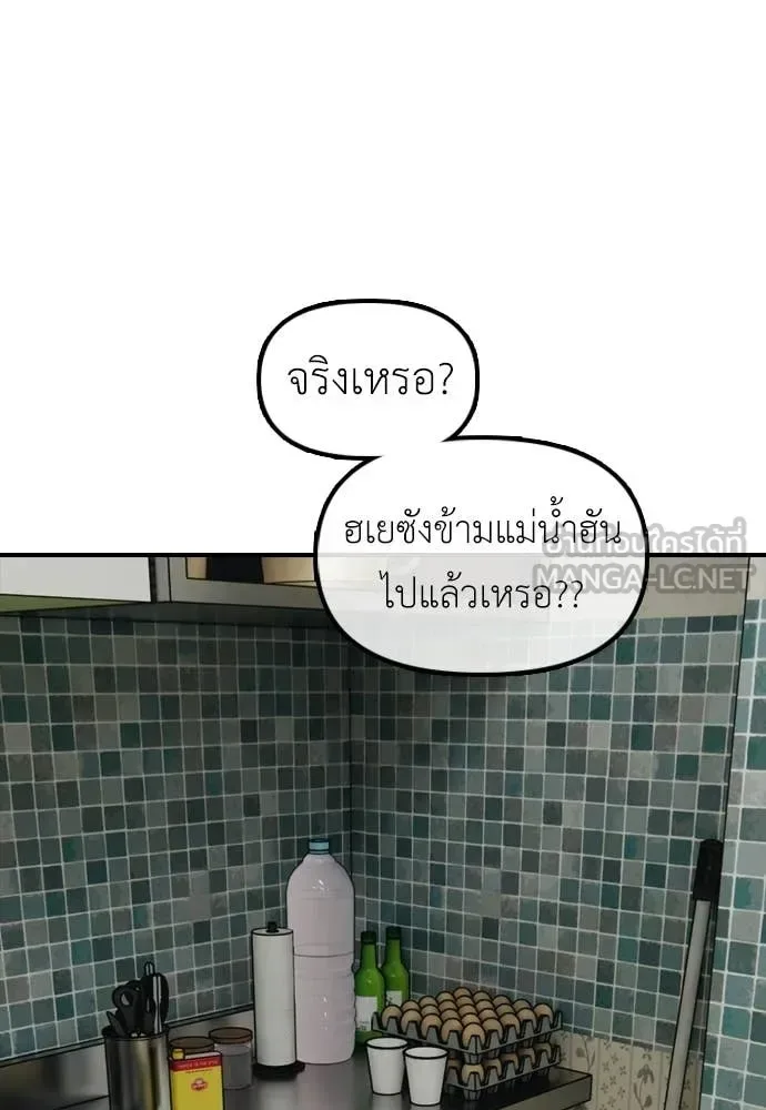The End Has Come ผู้กล้าฝ่าวันสิ้นโลก ตอนที่ 39 หน้า 49