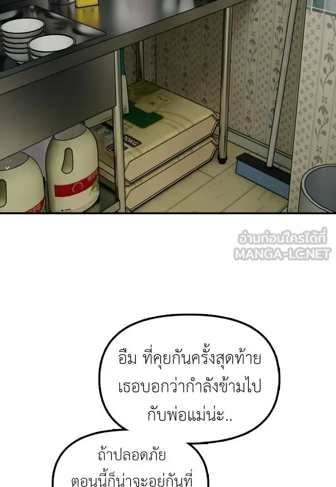 The End Has Come ผู้กล้าฝ่าวันสิ้นโลก ตอนที่ 39 หน้า 50