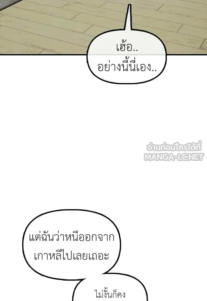 The End Has Come ผู้กล้าฝ่าวันสิ้นโลก ตอนที่ 39 หน้า 52