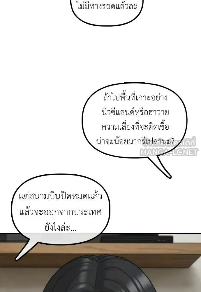 The End Has Come ผู้กล้าฝ่าวันสิ้นโลก ตอนที่ 39 หน้า 53