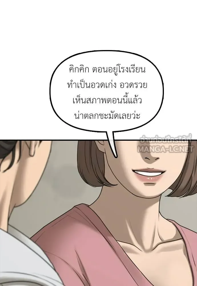 The End Has Come ผู้กล้าฝ่าวันสิ้นโลก ตอนที่ 39 หน้า 59