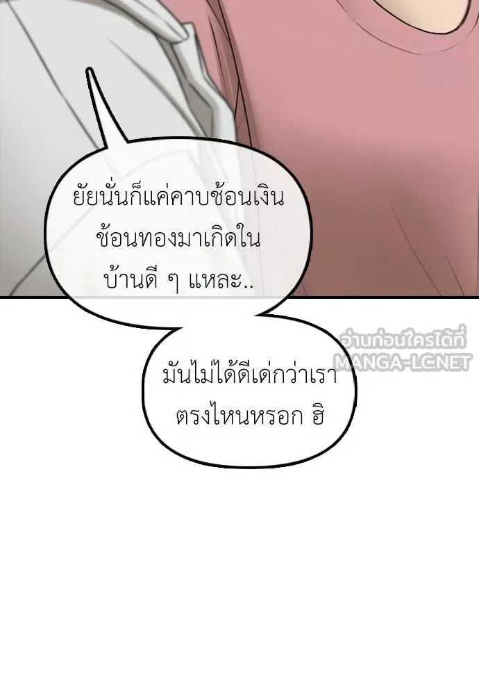 The End Has Come ผู้กล้าฝ่าวันสิ้นโลก ตอนที่ 39 หน้า 60