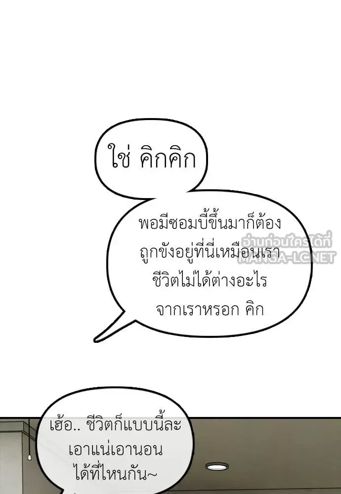 The End Has Come ผู้กล้าฝ่าวันสิ้นโลก ตอนที่ 39 หน้า 61