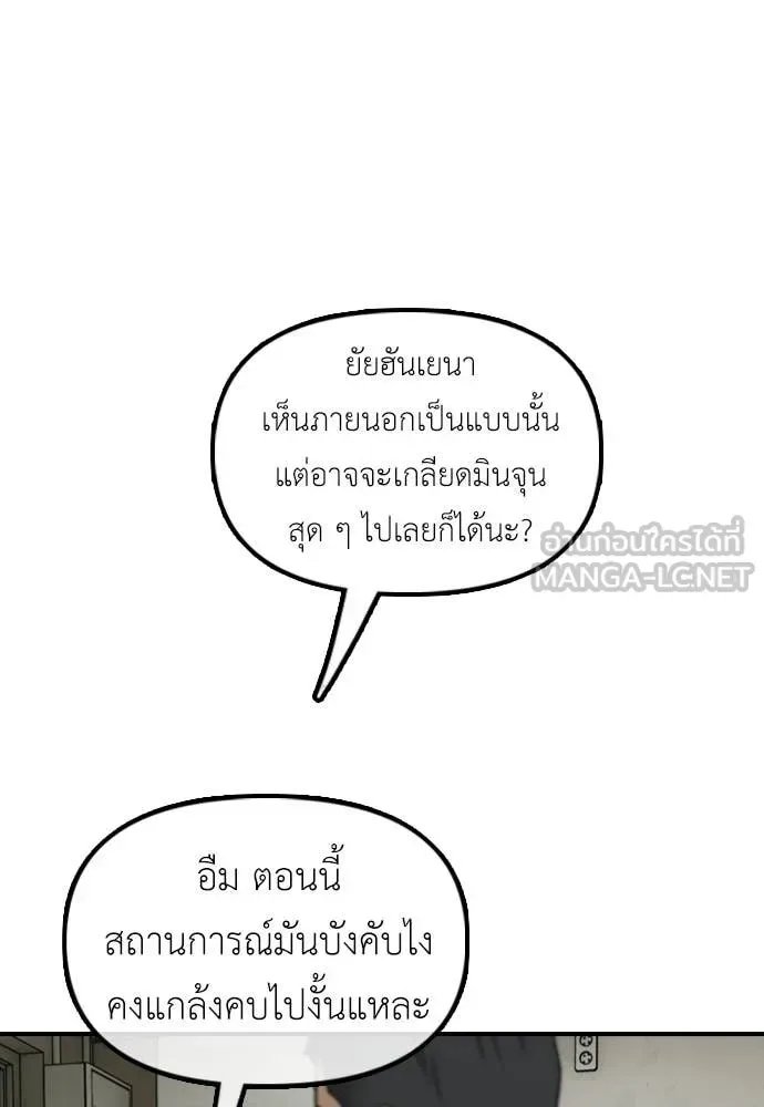 The End Has Come ผู้กล้าฝ่าวันสิ้นโลก ตอนที่ 39 หน้า 65