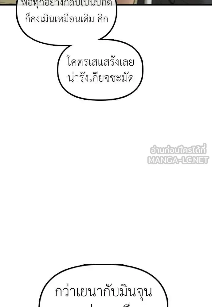 The End Has Come ผู้กล้าฝ่าวันสิ้นโลก ตอนที่ 39 หน้า 67