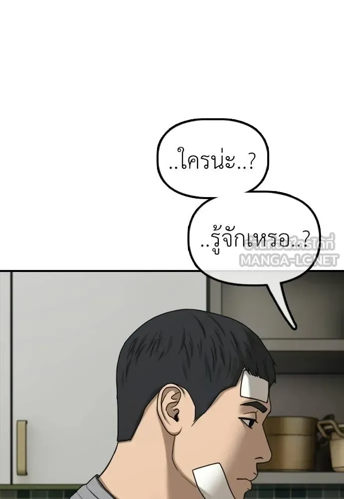 The End Has Come ผู้กล้าฝ่าวันสิ้นโลก ตอนที่ 39 หน้า 72