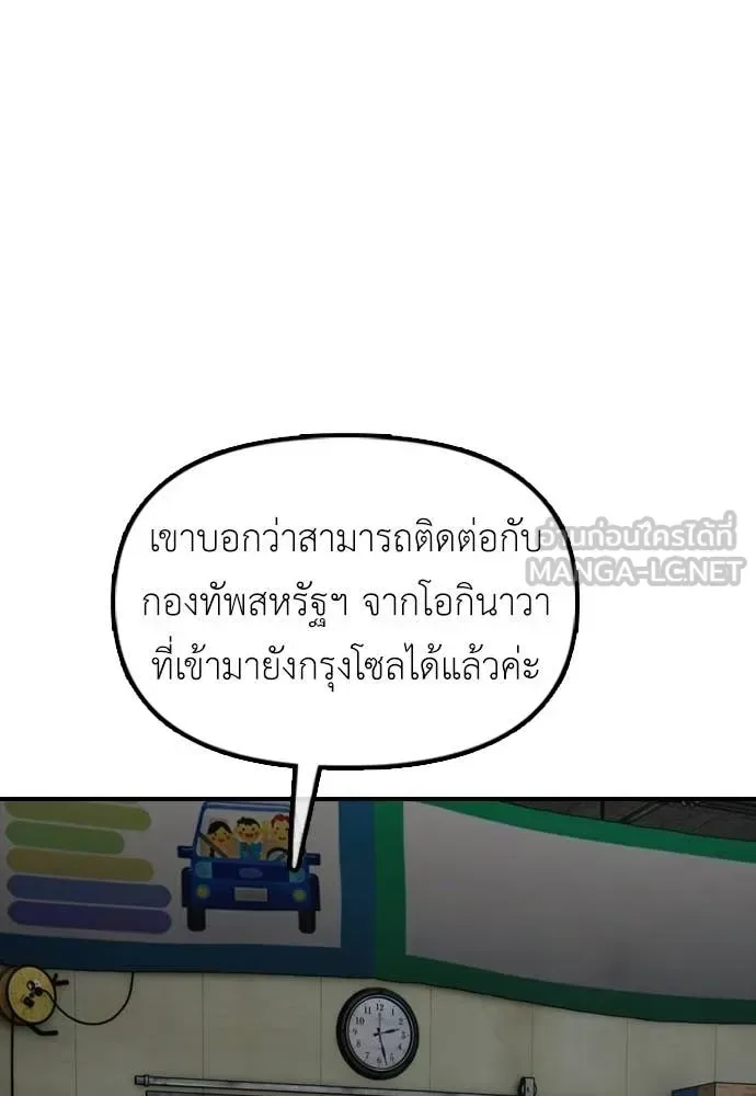 The End Has Come ผู้กล้าฝ่าวันสิ้นโลก ตอนที่ 39 หน้า 80