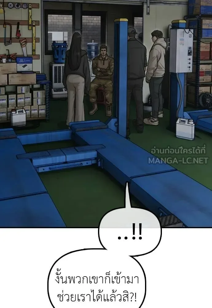 The End Has Come ผู้กล้าฝ่าวันสิ้นโลก ตอนที่ 39 หน้า 81