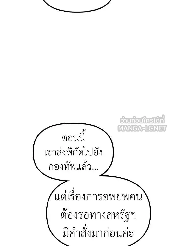The End Has Come ผู้กล้าฝ่าวันสิ้นโลก ตอนที่ 39 หน้า 82