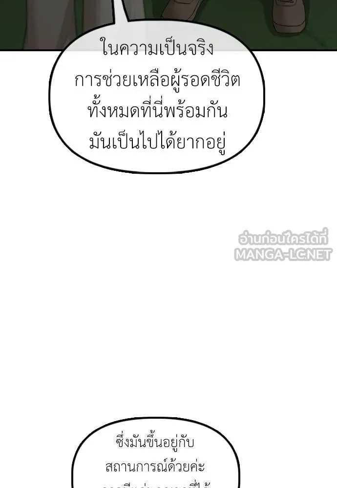 The End Has Come ผู้กล้าฝ่าวันสิ้นโลก ตอนที่ 39 หน้า 84