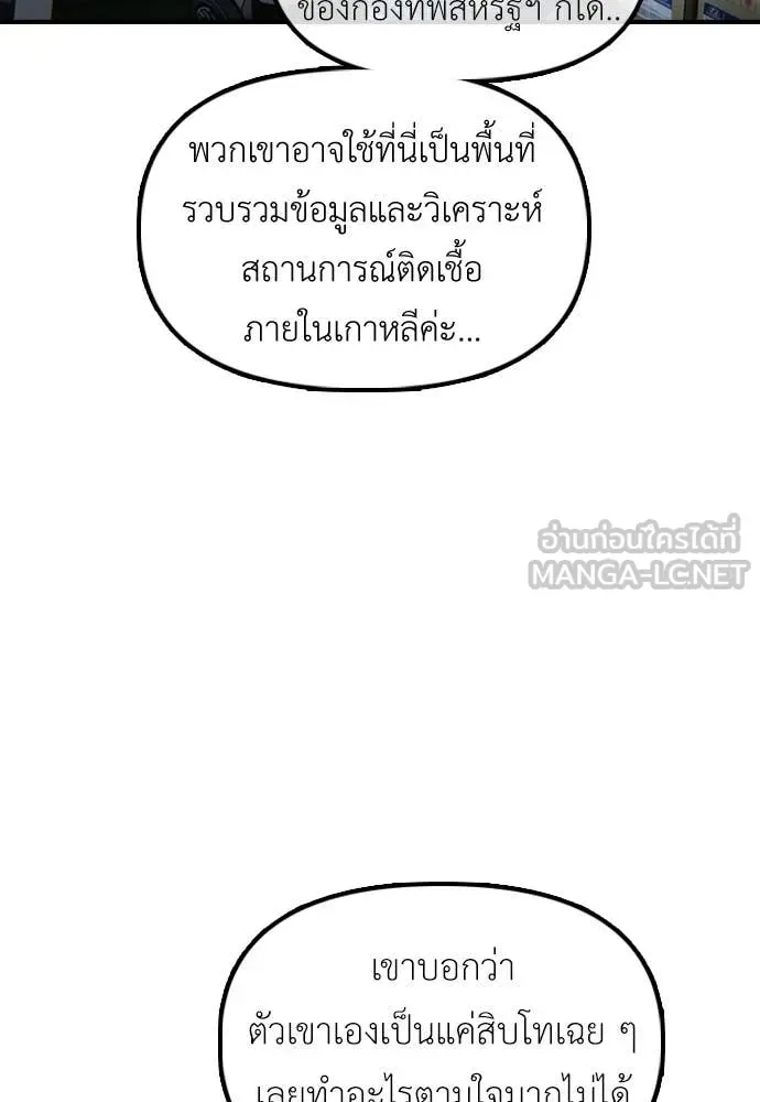 The End Has Come ผู้กล้าฝ่าวันสิ้นโลก ตอนที่ 39 หน้า 86