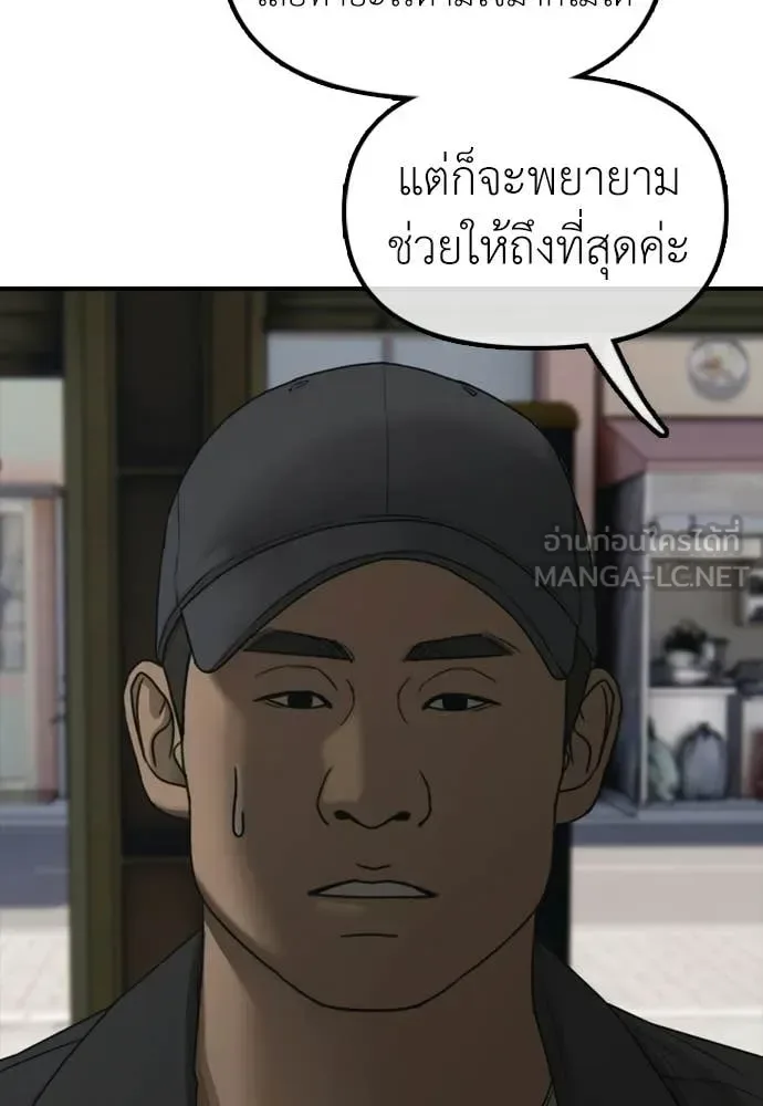 The End Has Come ผู้กล้าฝ่าวันสิ้นโลก ตอนที่ 39 หน้า 87