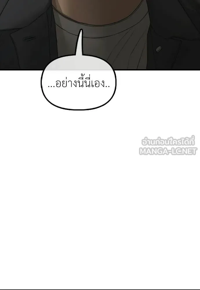The End Has Come ผู้กล้าฝ่าวันสิ้นโลก ตอนที่ 39 หน้า 88