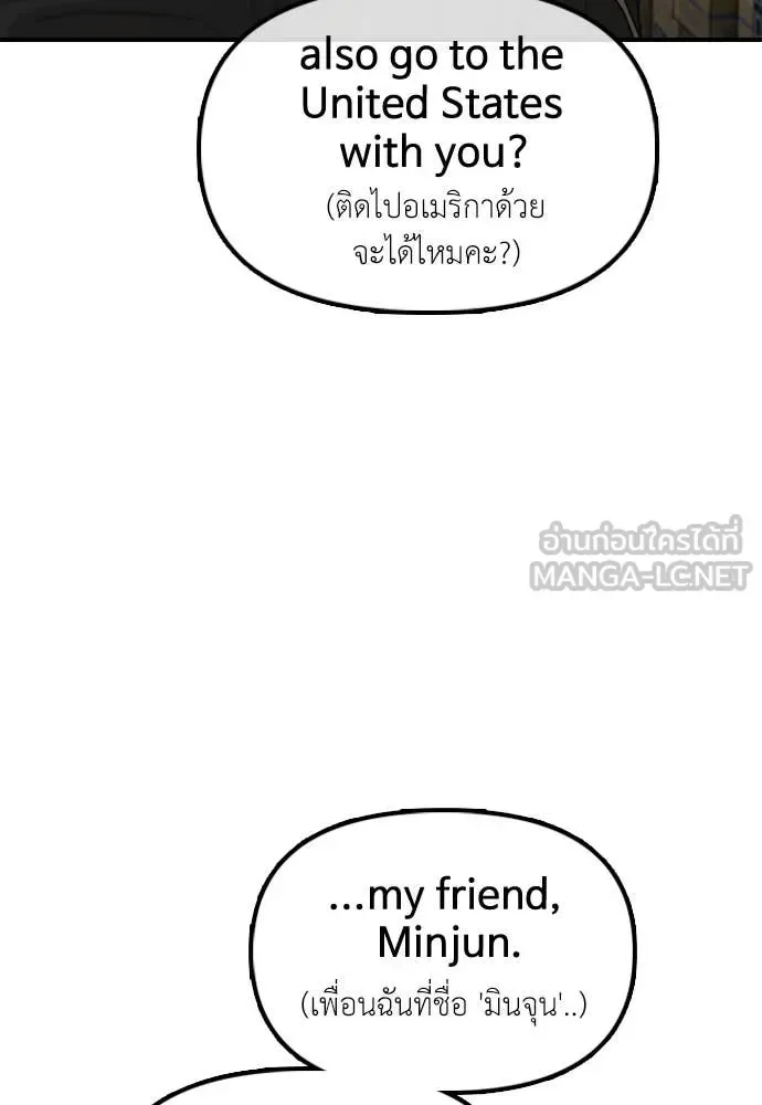The End Has Come ผู้กล้าฝ่าวันสิ้นโลก ตอนที่ 39 หน้า 92