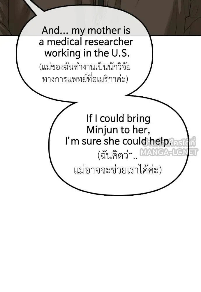 The End Has Come ผู้กล้าฝ่าวันสิ้นโลก ตอนที่ 39 หน้า 96