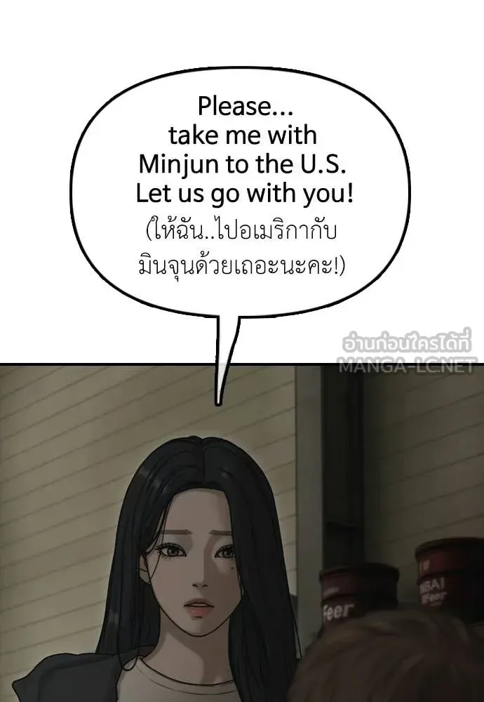 The End Has Come ผู้กล้าฝ่าวันสิ้นโลก ตอนที่ 39 หน้า 97