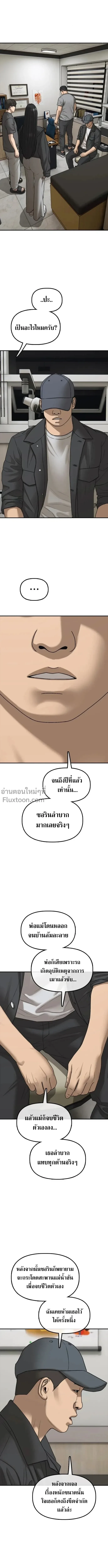 The End Has Come ผู้กล้าฝ่าวันสิ้นโลก ตอนที่ 40 หน้า 10