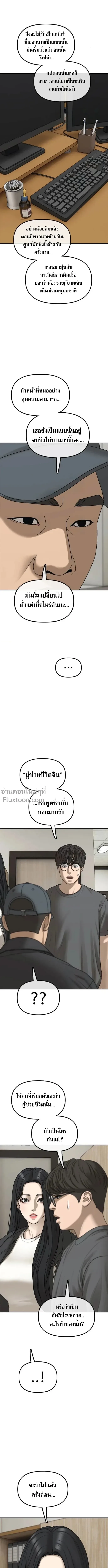 The End Has Come ผู้กล้าฝ่าวันสิ้นโลก ตอนที่ 40 หน้า 11