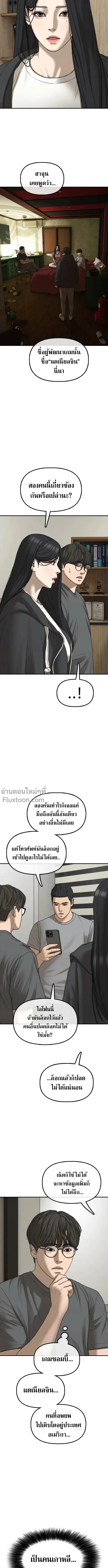 The End Has Come ผู้กล้าฝ่าวันสิ้นโลก ตอนที่ 40 หน้า 12