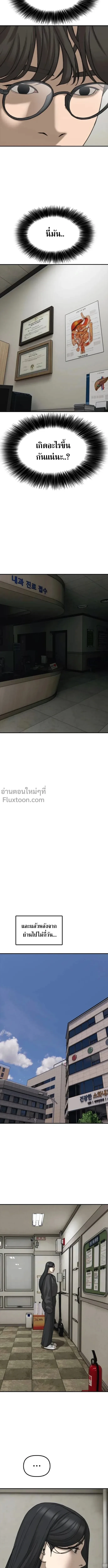 The End Has Come ผู้กล้าฝ่าวันสิ้นโลก ตอนที่ 40 หน้า 13