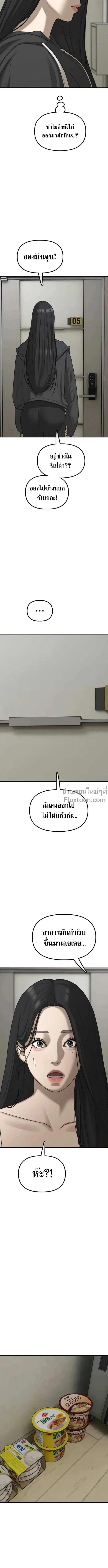 The End Has Come ผู้กล้าฝ่าวันสิ้นโลก ตอนที่ 40 หน้า 14
