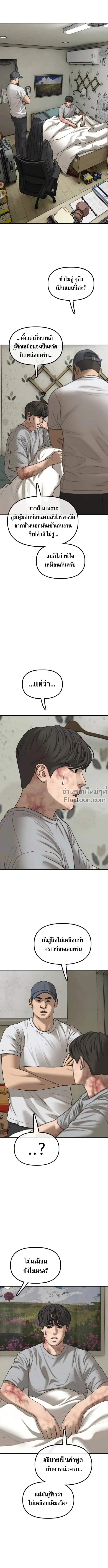 The End Has Come ผู้กล้าฝ่าวันสิ้นโลก ตอนที่ 40 หน้า 15