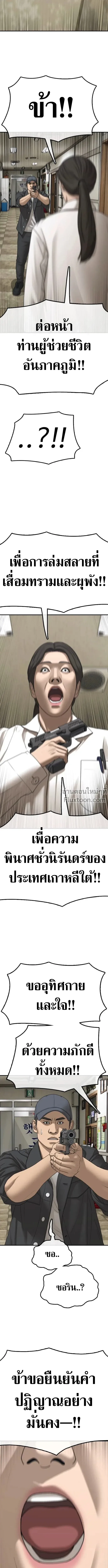 The End Has Come ผู้กล้าฝ่าวันสิ้นโลก ตอนที่ 40 หน้า 7