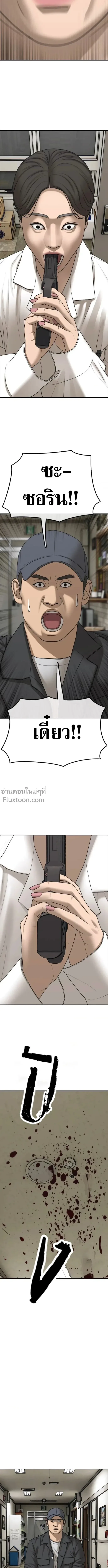 The End Has Come ผู้กล้าฝ่าวันสิ้นโลก ตอนที่ 40 หน้า 8