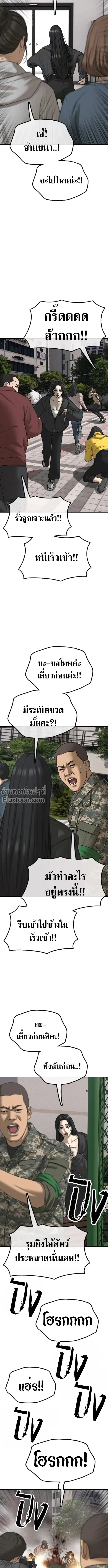 The End Has Come ผู้กล้าฝ่าวันสิ้นโลก ตอนที่ 41 หน้า 17