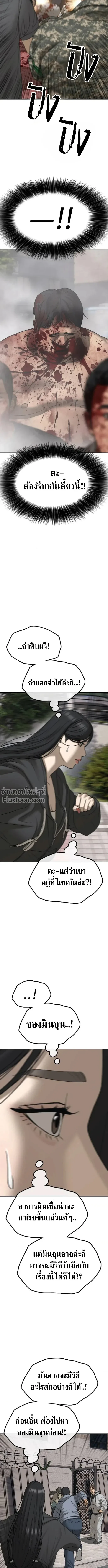 The End Has Come ผู้กล้าฝ่าวันสิ้นโลก ตอนที่ 41 หน้า 18