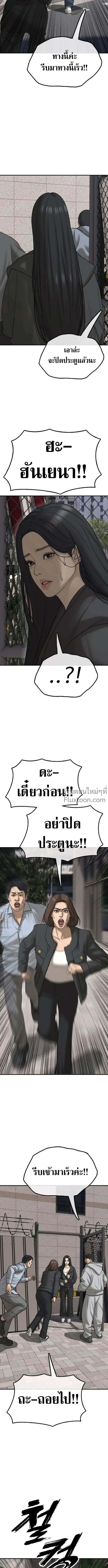 The End Has Come ผู้กล้าฝ่าวันสิ้นโลก ตอนที่ 41 หน้า 19