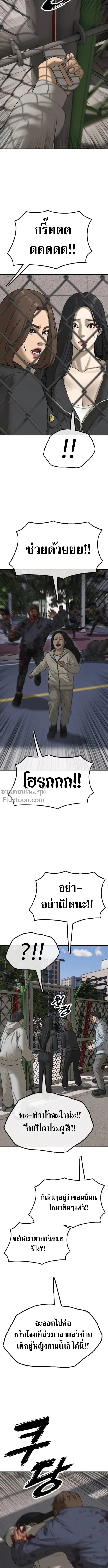 The End Has Come ผู้กล้าฝ่าวันสิ้นโลก ตอนที่ 41 หน้า 20