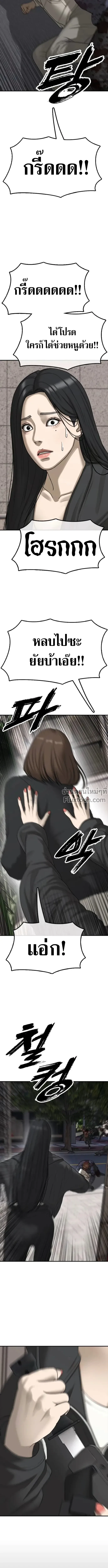 The End Has Come ผู้กล้าฝ่าวันสิ้นโลก ตอนที่ 41 หน้า 21