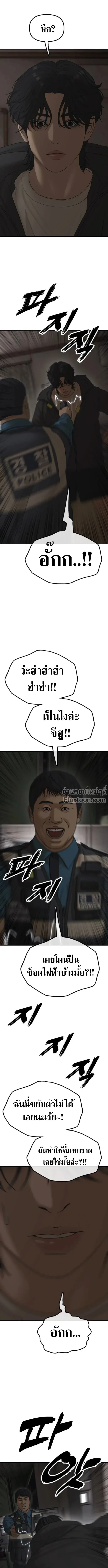 The End Has Come ผู้กล้าฝ่าวันสิ้นโลก ตอนที่ 41 หน้า 5