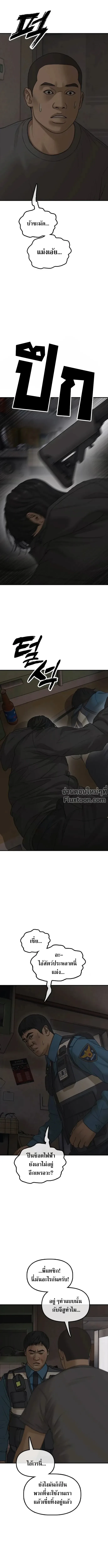 The End Has Come ผู้กล้าฝ่าวันสิ้นโลก ตอนที่ 41 หน้า 7