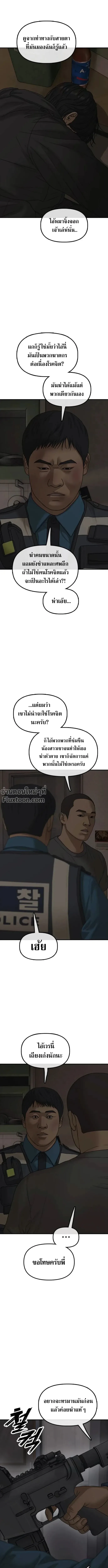 The End Has Come ผู้กล้าฝ่าวันสิ้นโลก ตอนที่ 41 หน้า 8