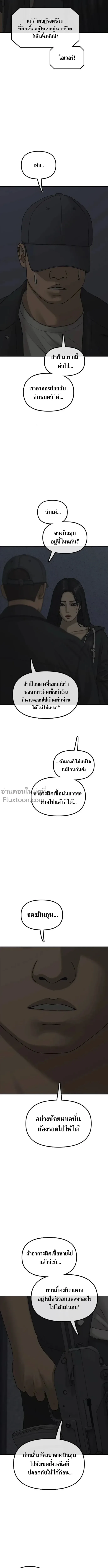 The End Has Come ผู้กล้าฝ่าวันสิ้นโลก ตอนที่ 42 หน้า 11