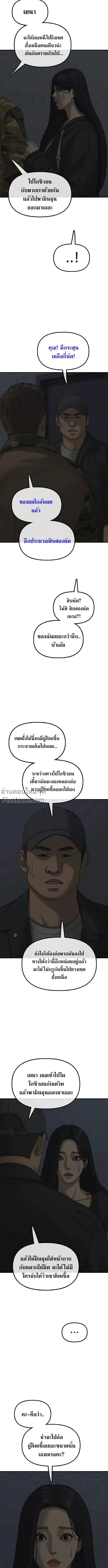 The End Has Come ผู้กล้าฝ่าวันสิ้นโลก ตอนที่ 42 หน้า 12