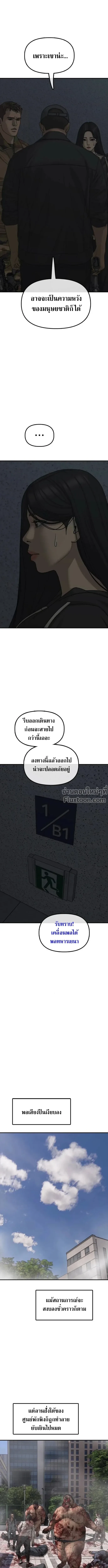 The End Has Come ผู้กล้าฝ่าวันสิ้นโลก ตอนที่ 42 หน้า 14