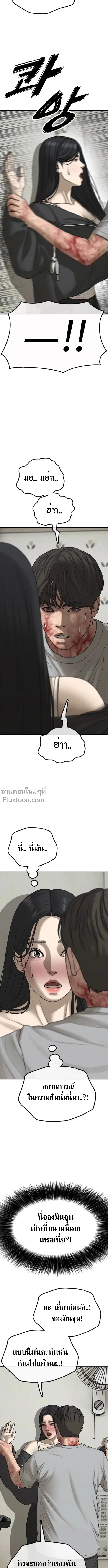 The End Has Come ผู้กล้าฝ่าวันสิ้นโลก ตอนที่ 42 หน้า 18