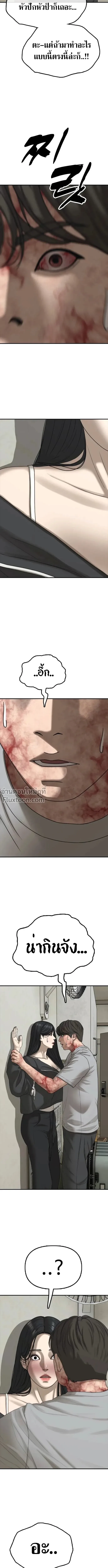 The End Has Come ผู้กล้าฝ่าวันสิ้นโลก ตอนที่ 42 หน้า 19
