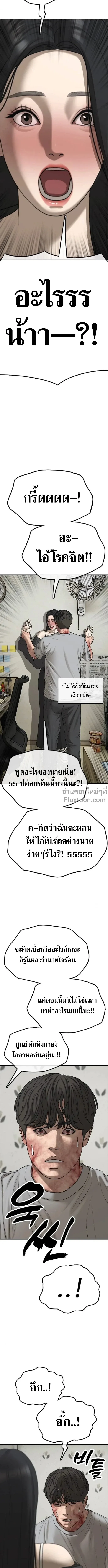 The End Has Come ผู้กล้าฝ่าวันสิ้นโลก ตอนที่ 42 หน้า 20