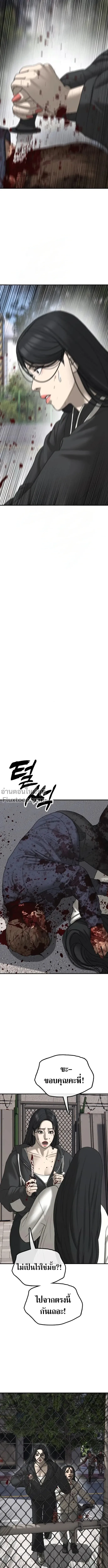 The End Has Come ผู้กล้าฝ่าวันสิ้นโลก ตอนที่ 42 หน้า 3