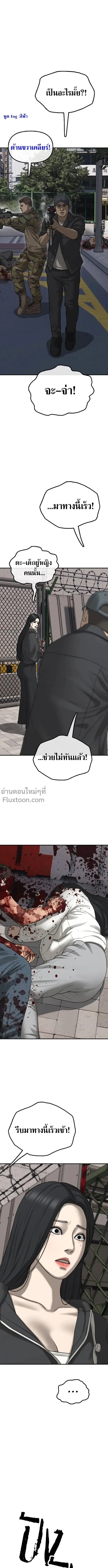 The End Has Come ผู้กล้าฝ่าวันสิ้นโลก ตอนที่ 42 หน้า 6