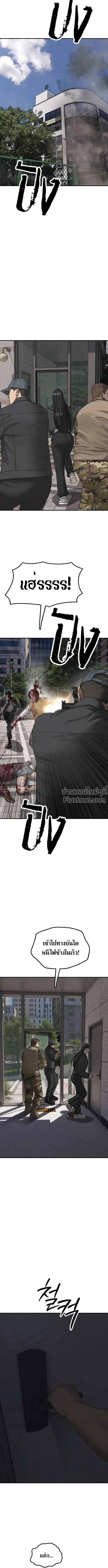 The End Has Come ผู้กล้าฝ่าวันสิ้นโลก ตอนที่ 42 หน้า 7