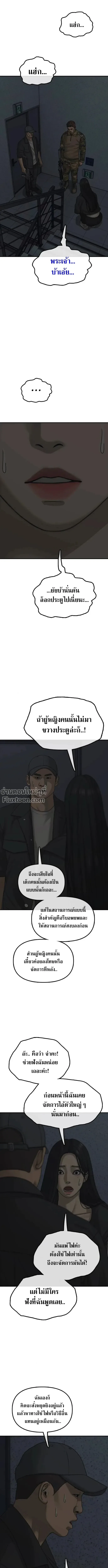 The End Has Come ผู้กล้าฝ่าวันสิ้นโลก ตอนที่ 42 หน้า 8