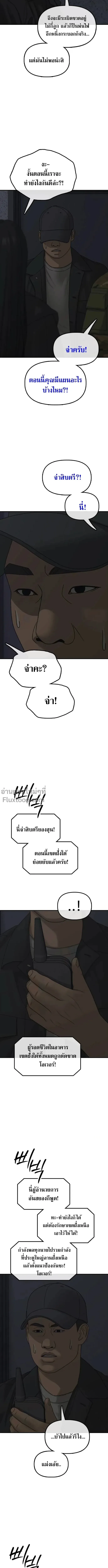 The End Has Come ผู้กล้าฝ่าวันสิ้นโลก ตอนที่ 42 หน้า 9