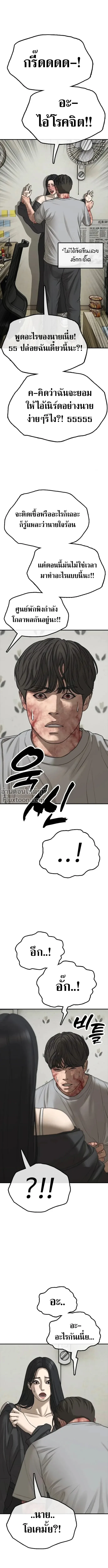 The End Has Come ผู้กล้าฝ่าวันสิ้นโลก ตอนที่ 43 หน้า 1