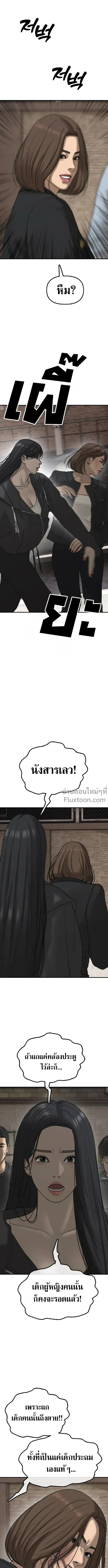 The End Has Come ผู้กล้าฝ่าวันสิ้นโลก ตอนที่ 43 หน้า 11